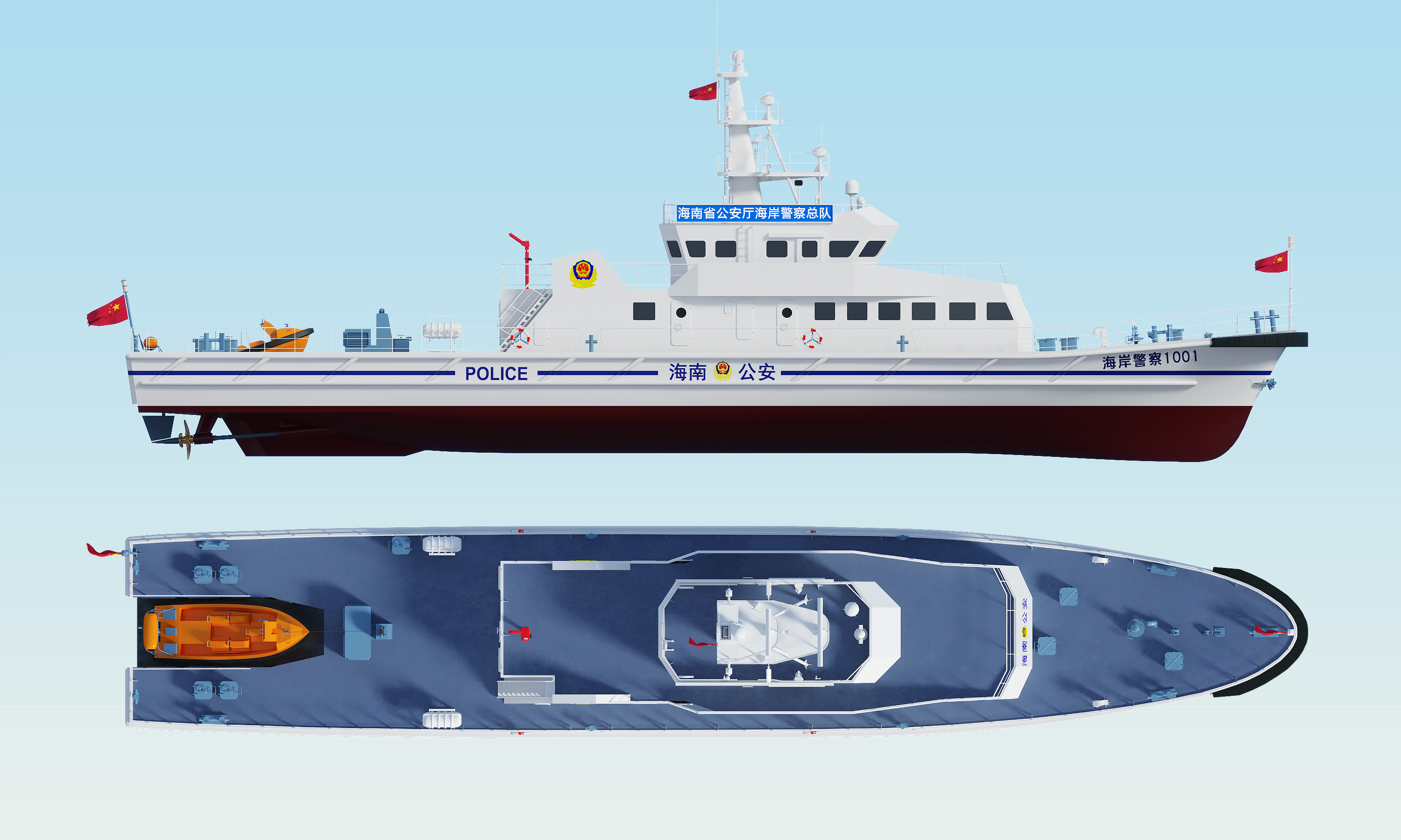 45m Patrol Vessel